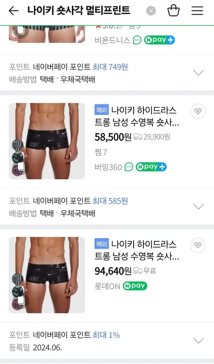 나이키 숏사각 남자수영복 32사이즈